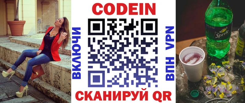 хочу наркоту  Островной  Codein напиток Lean (лин) 